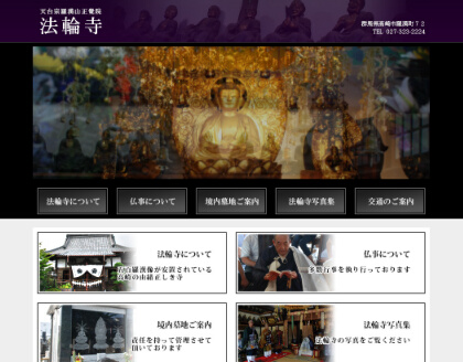 法輪寺様