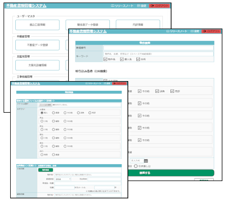 不動産書類管理システム